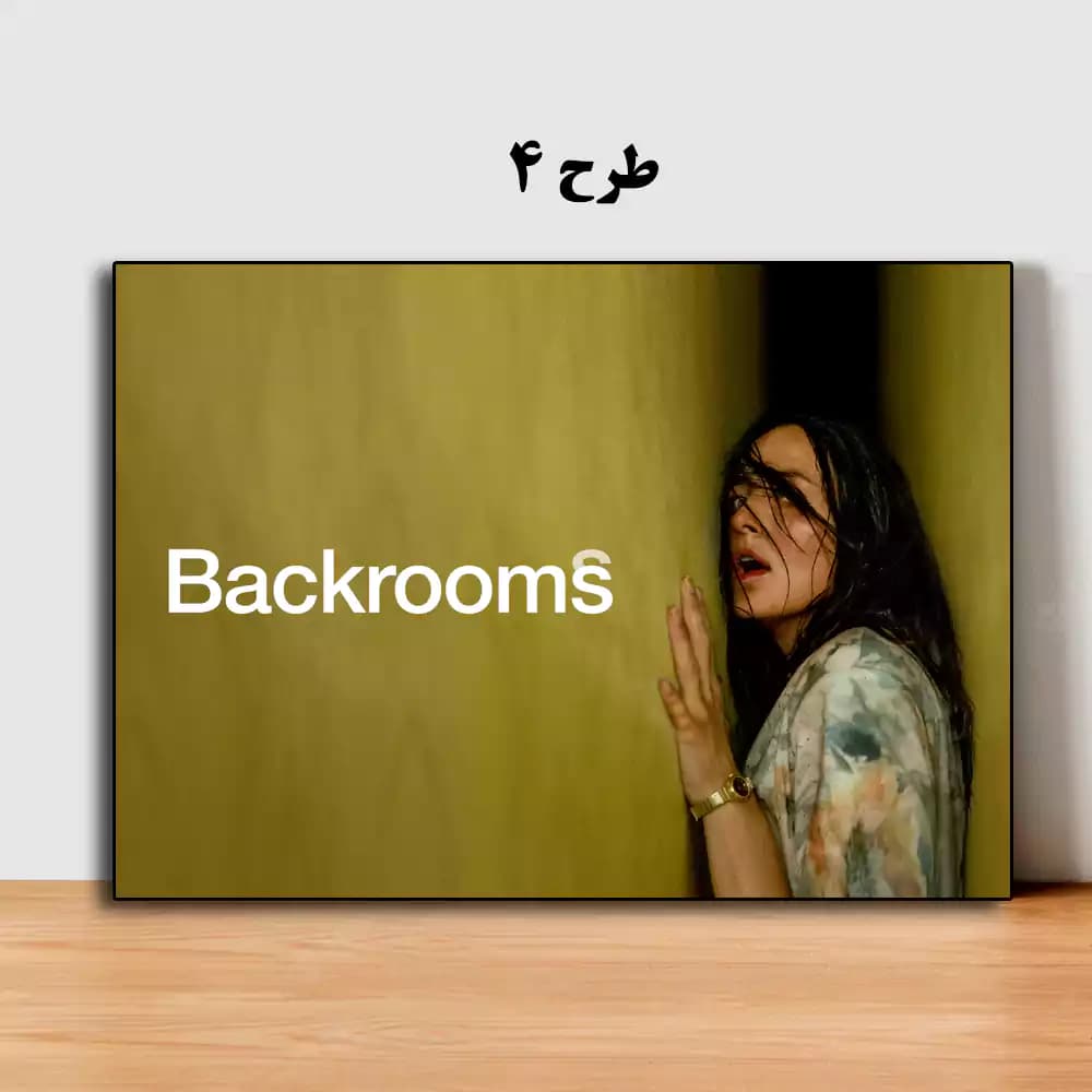 تابلو فیلم Backrooms 2026 — تصویر ۵