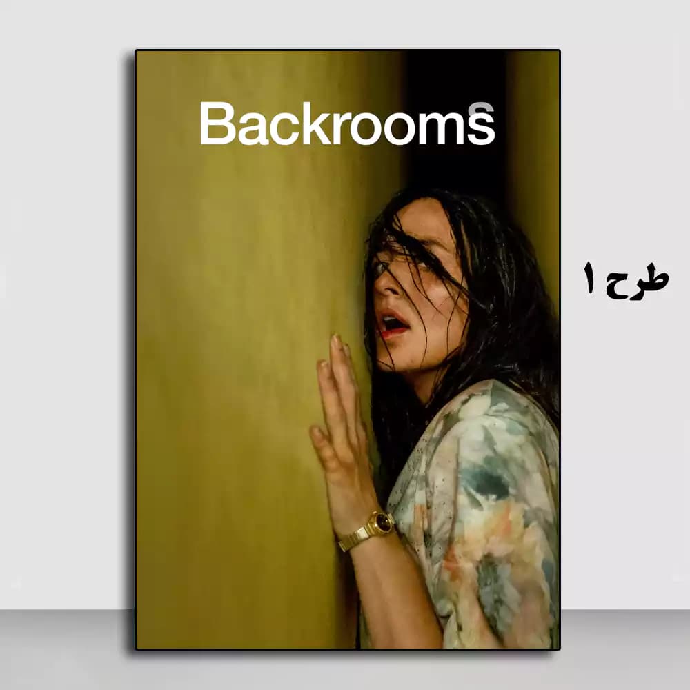 تابلو فیلم Backrooms 2026 — تصویر ۶