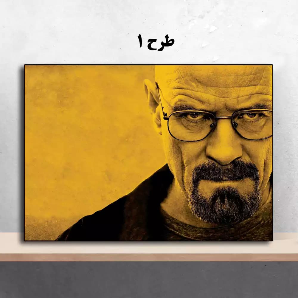 تابلو والتر وایت — تصویر ۲