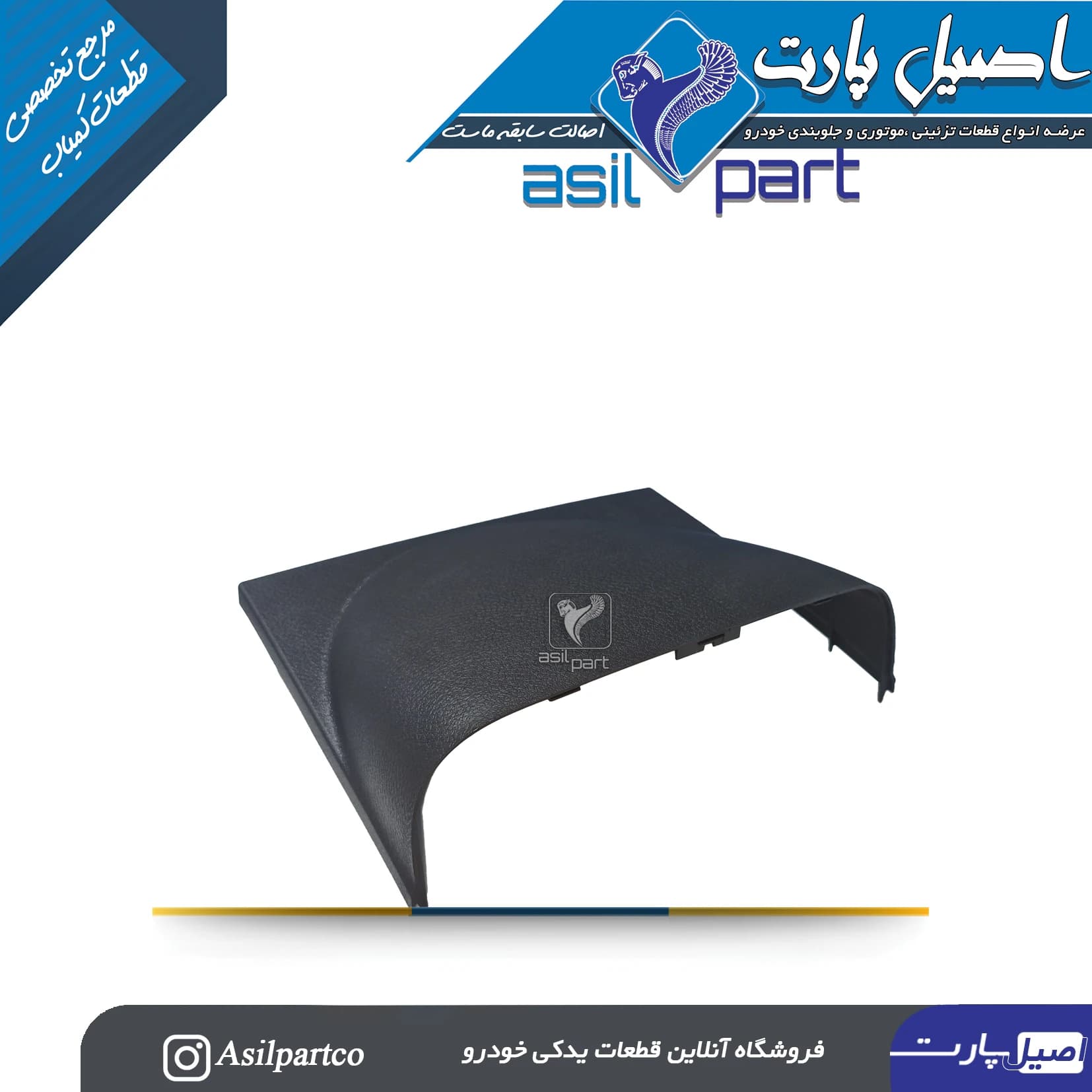 قاب ساعت سمند سورن _ قاب بالایی صفحه نمایشگر دیجیتالی (MFD) کد 7323-کروز — تصویر ۲