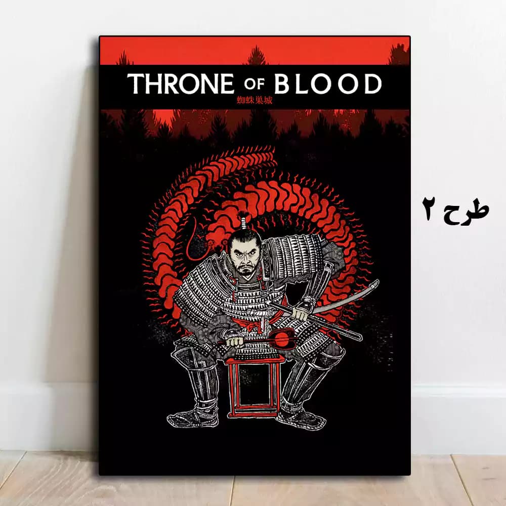 تابلو فیلم Throne of Blood 1957 — تصویر ۳