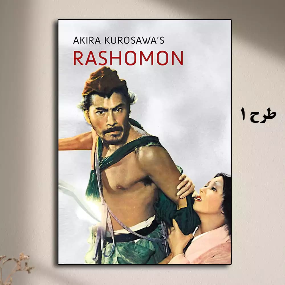 تابلو فیلم Rashomon 1950