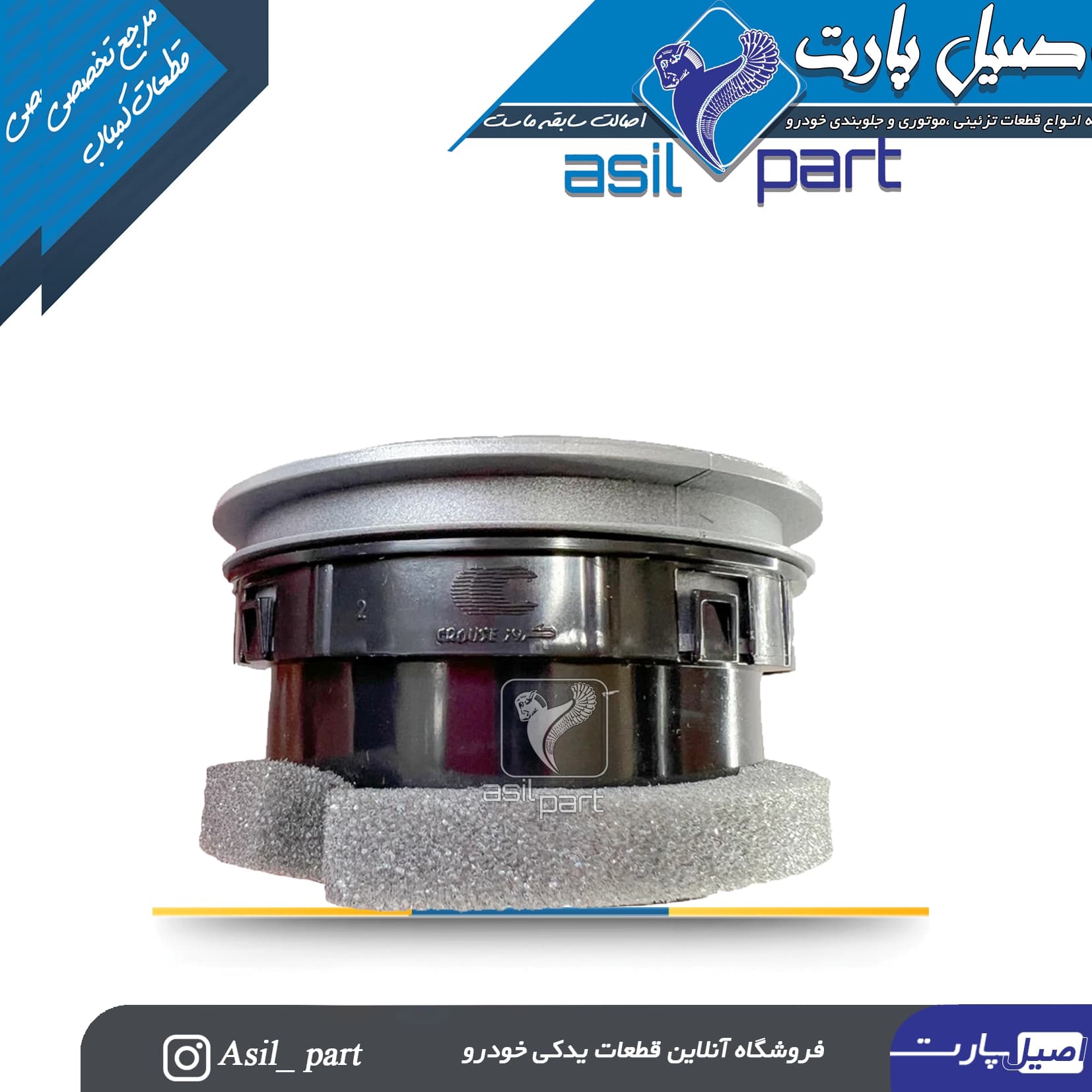دریچه تنظیم بخاری جلو داشبورد رانا طرح فلز -ایساکو شرکتی اصل — تصویر ۴