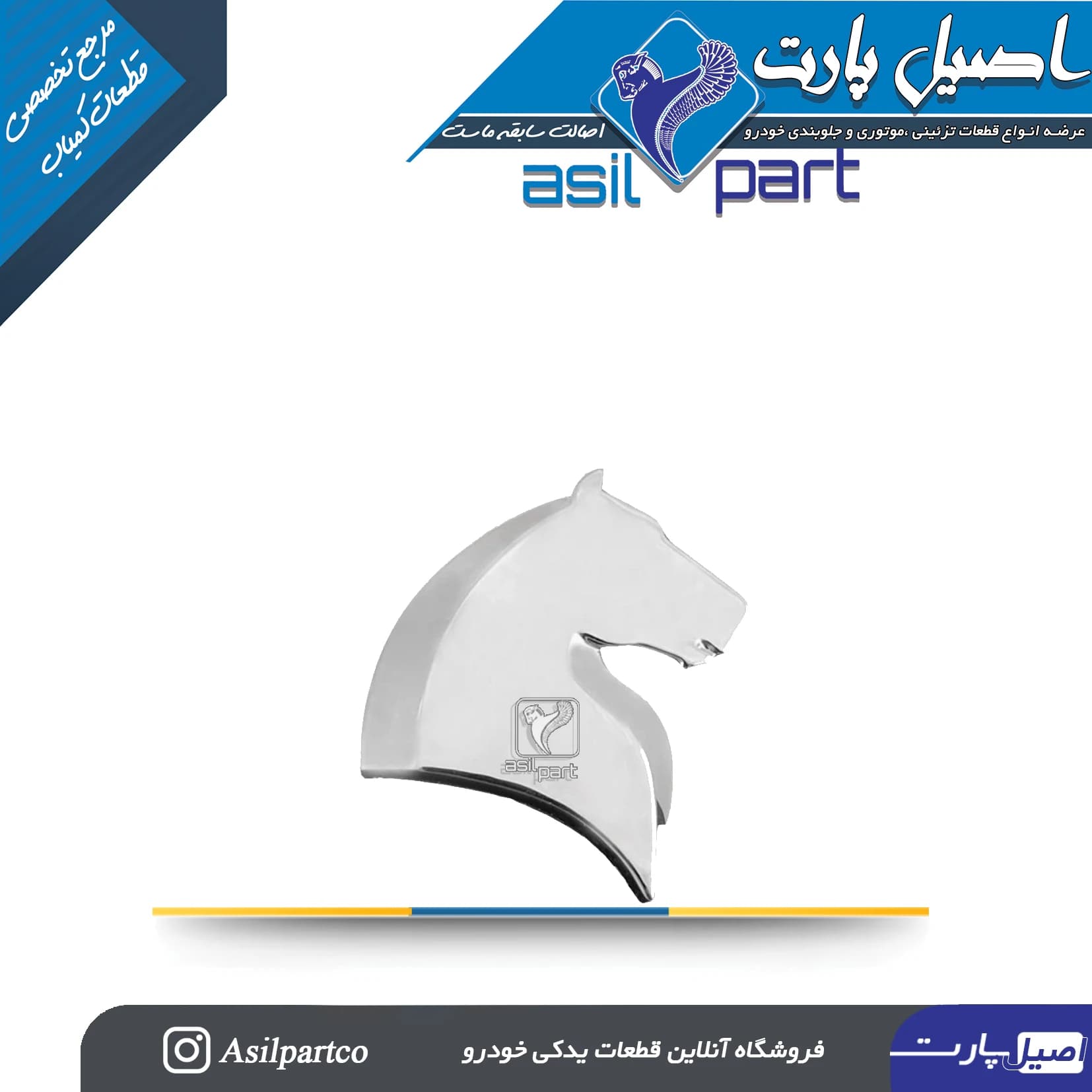 آرم جلو پنجره (لوگو ) دنا،دناپلاس و رانا پلاس-ایساکو شرکتی اصل — تصویر ۲