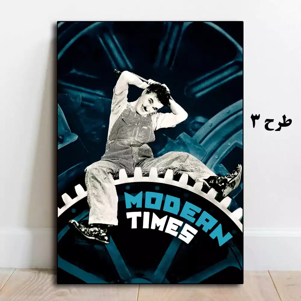 تابلو فیلم Modern Times 1936 — تصویر ۸