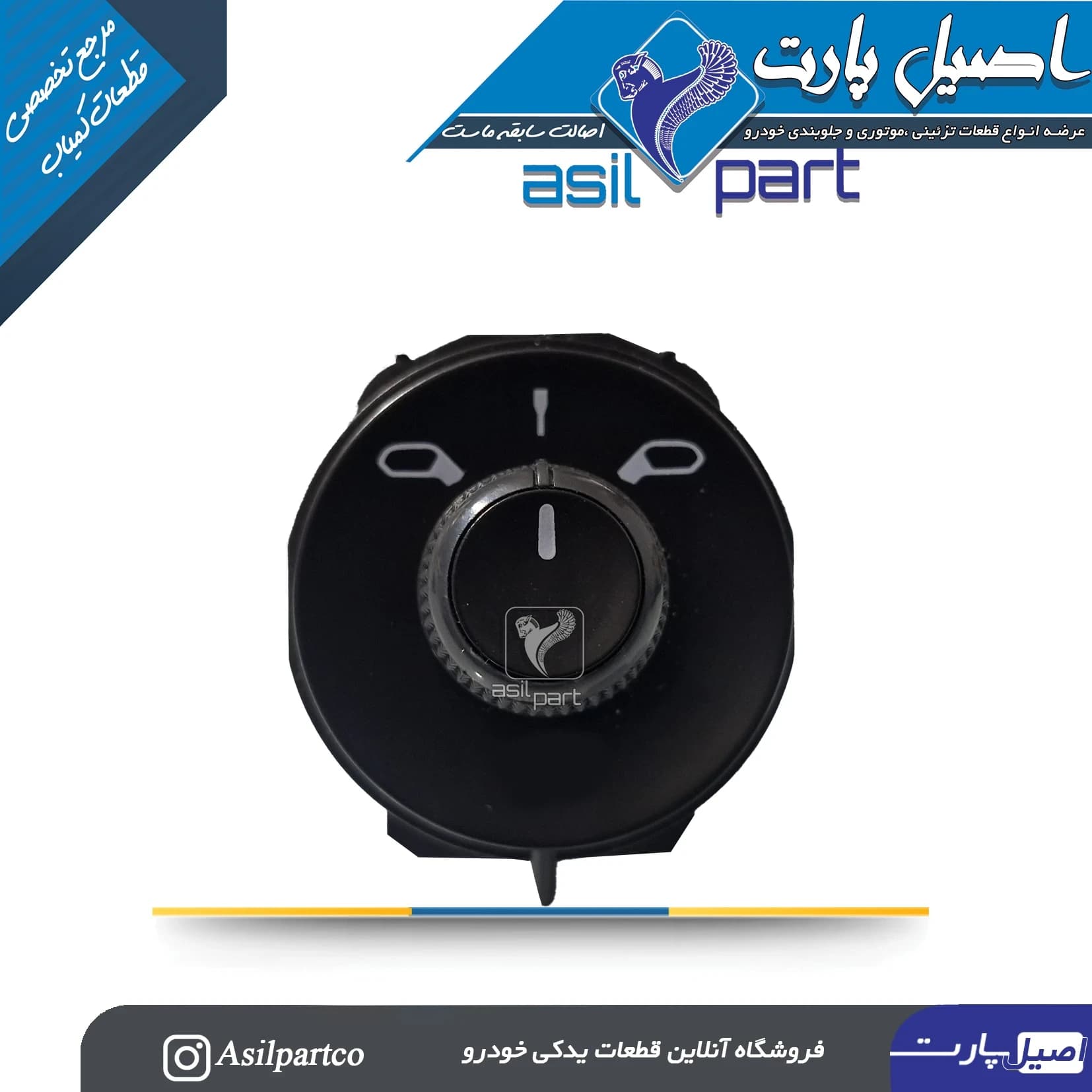 کلید(موس) تنظیم آینه برقی تارا-ایساکو شرکتی اصل — تصویر ۲