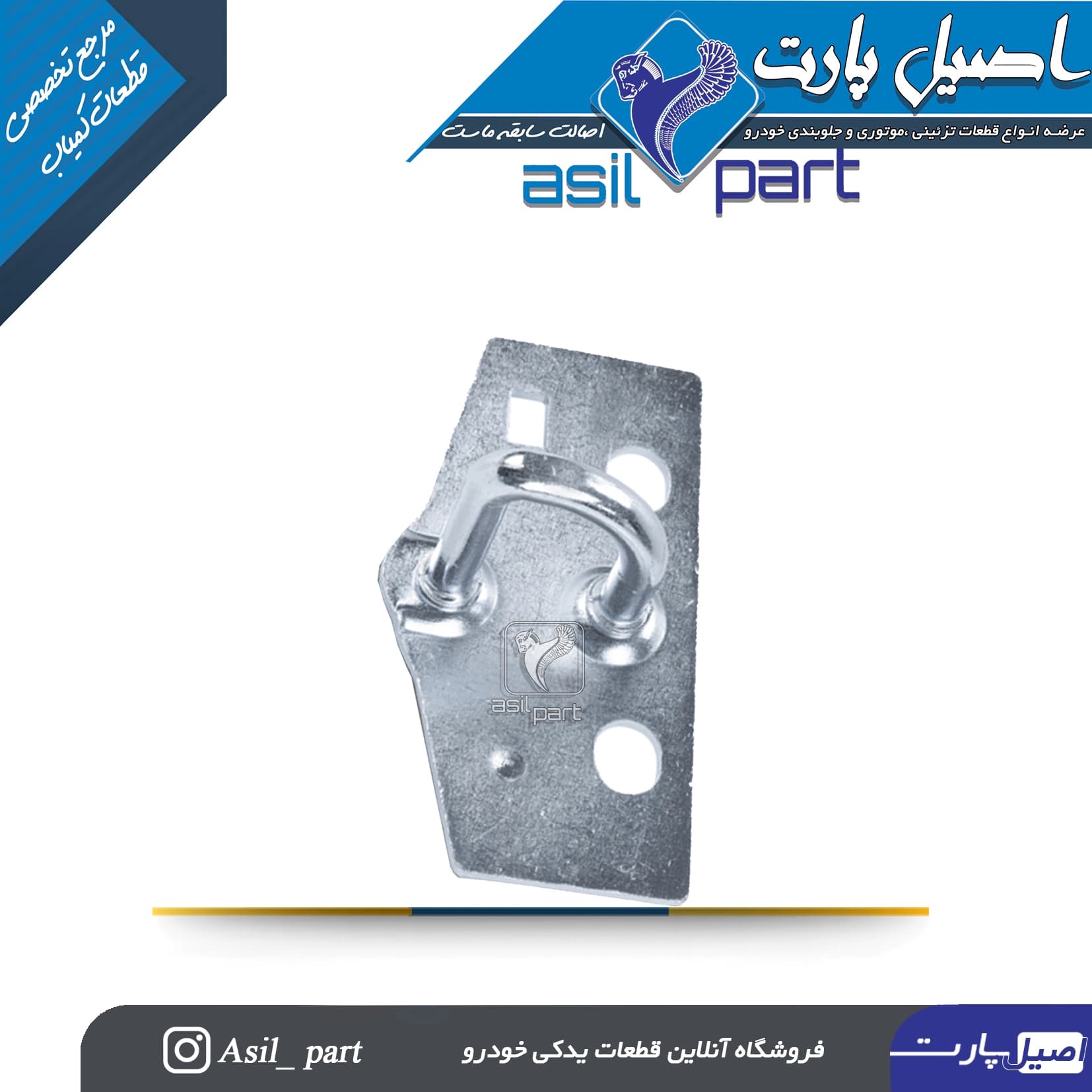 زبانه قفل درب صندوق عقب تارا -ایساکو شرکتی اصل — تصویر ۳