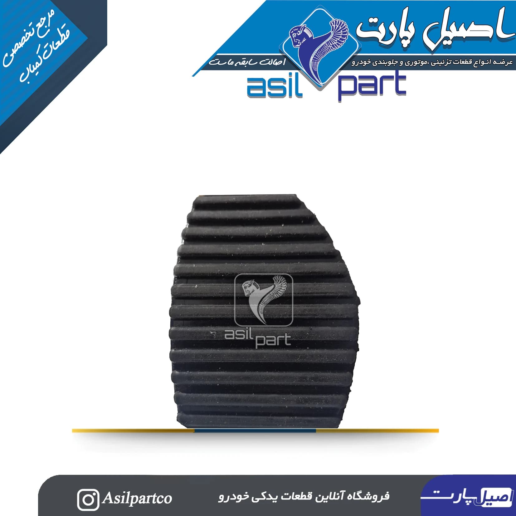 لاستیک پدال کلاج تارا