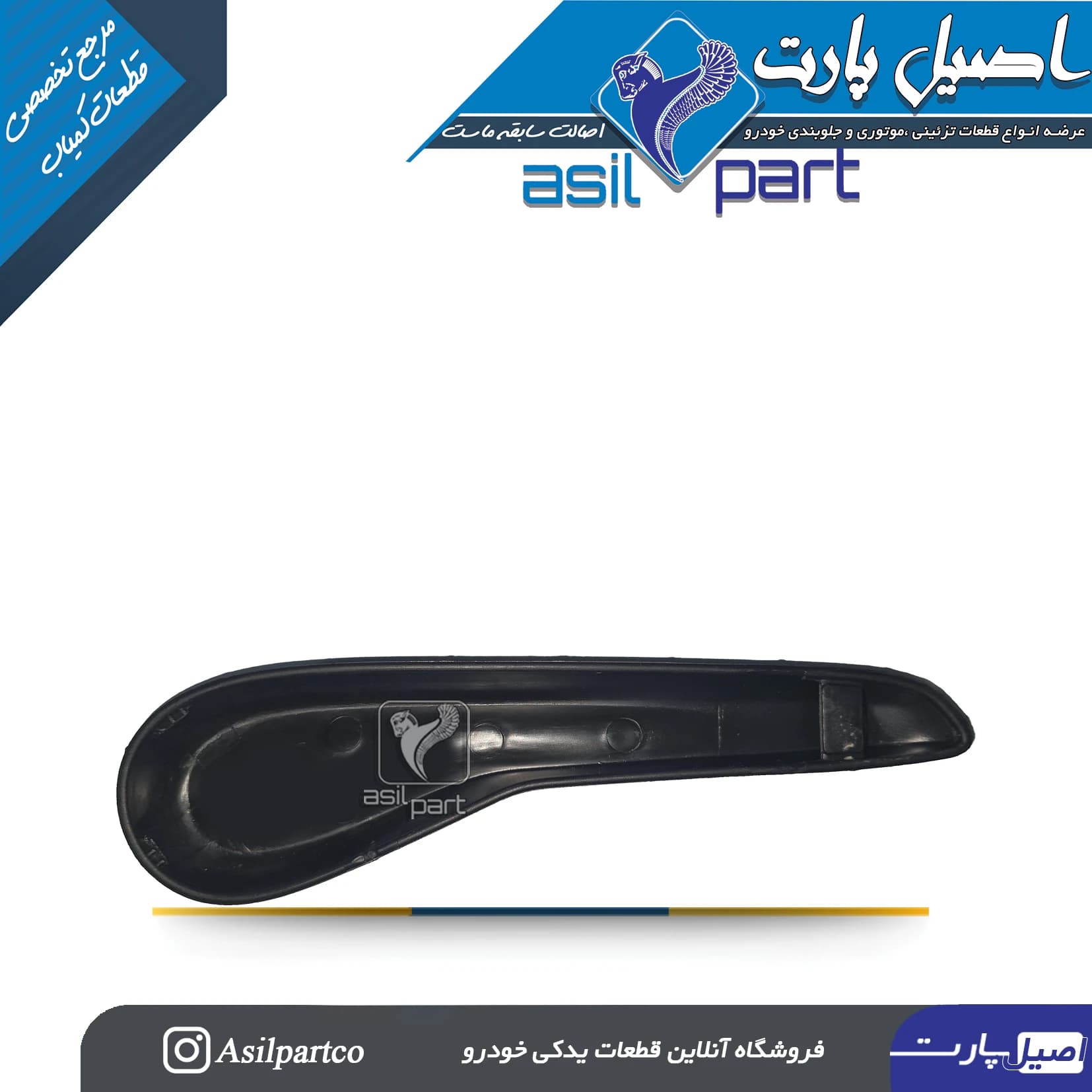 دستگیره تنظیم ارتفاع صندلی تارا — تصویر ۳