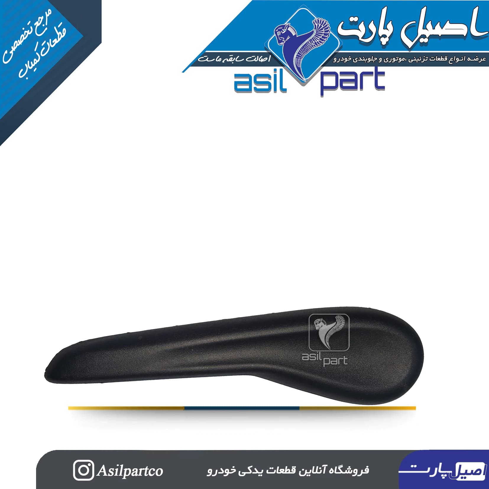 دستگیره تنظیم ارتفاع صندلی تارا — تصویر ۲