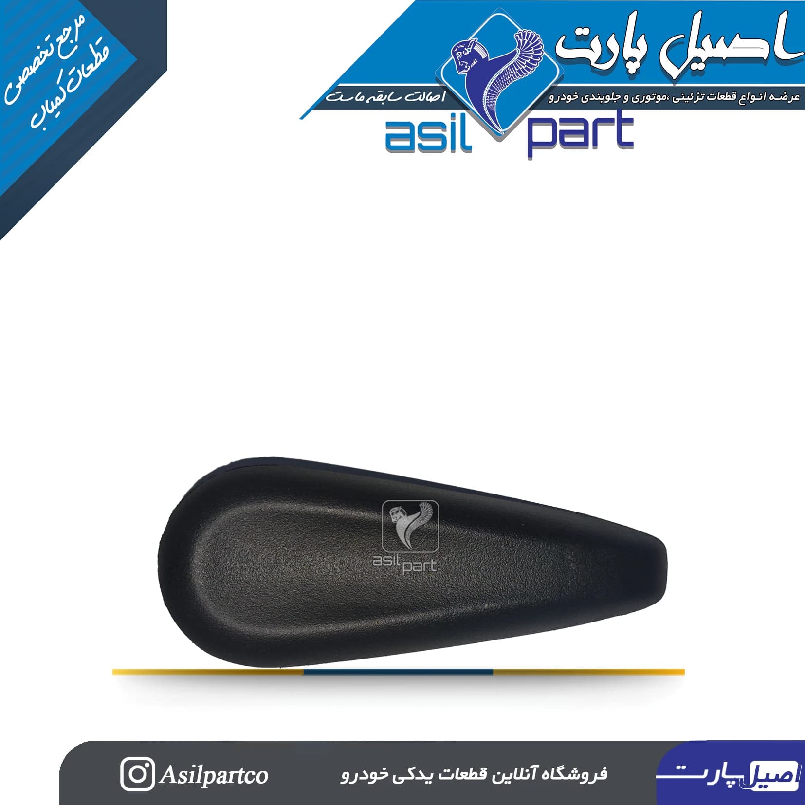 دستگیره تنظیم صندلی تارا دستگیره تنظیم پشتی صندلی(راننده) چپ تارا