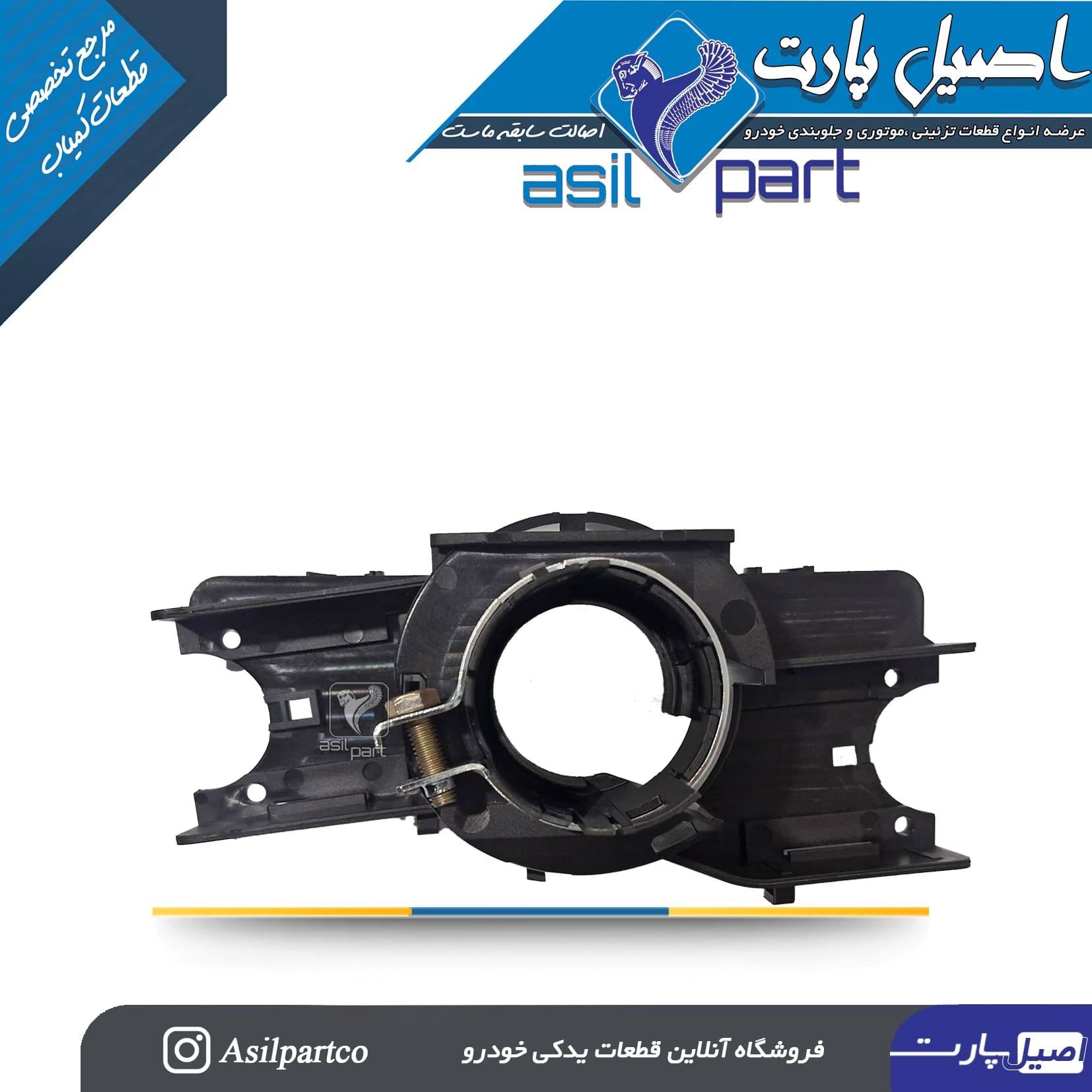 پایه نگهدارنده دسته راهنما و برف پاکن تارا