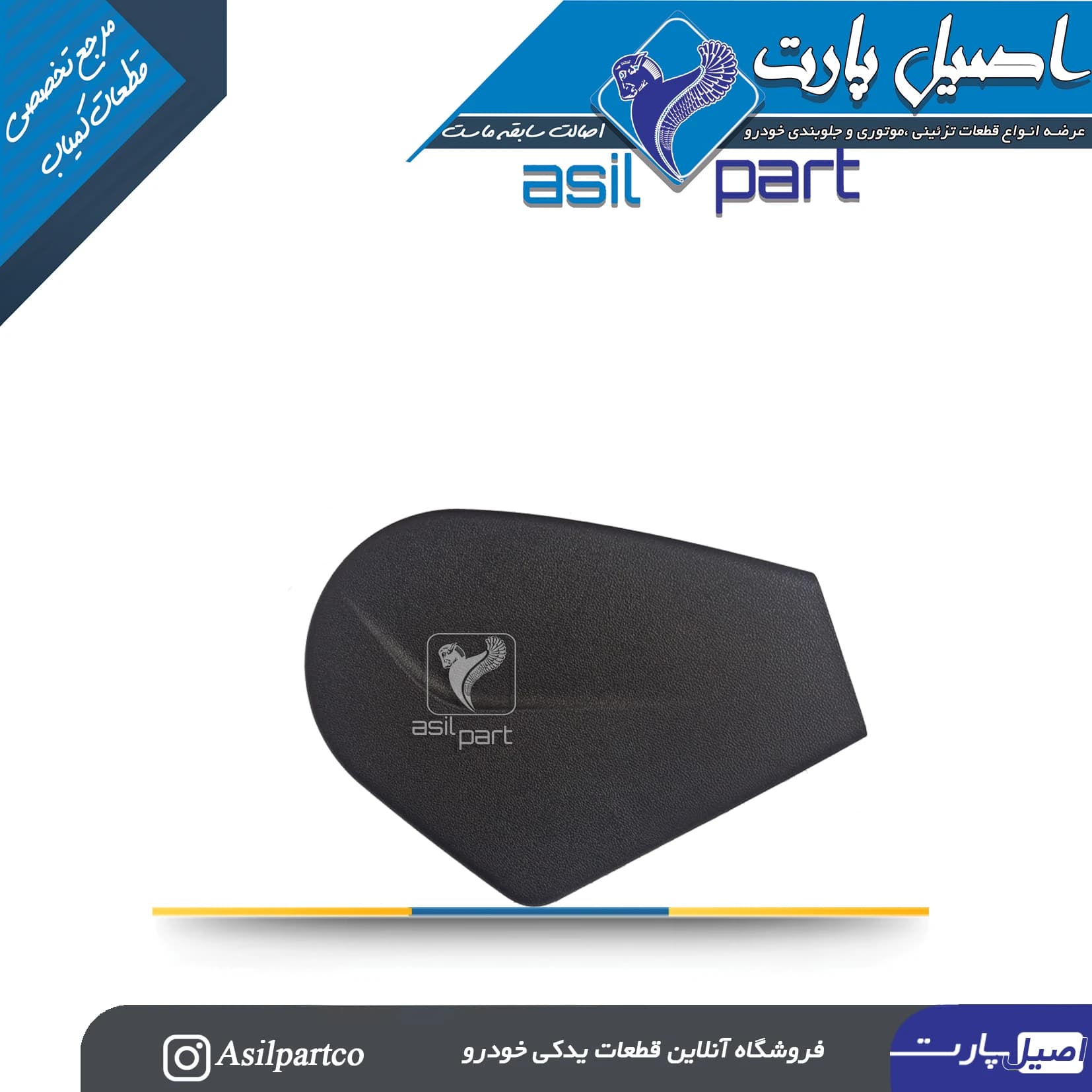 قاب بغل صندلی داخلی راست تارا