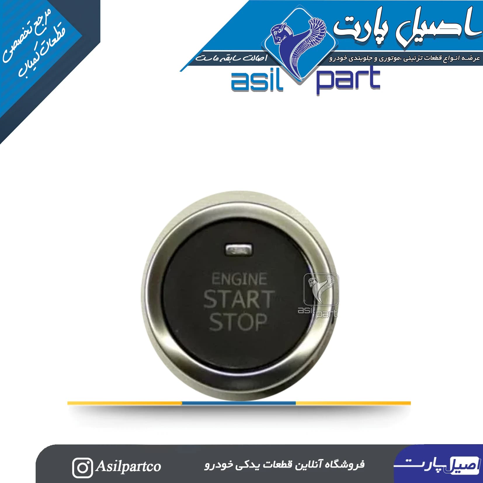 کلید استارت کیلس(روشن /خاموش موتور) تارا -ایساکو شرکتی اصل — تصویر ۲