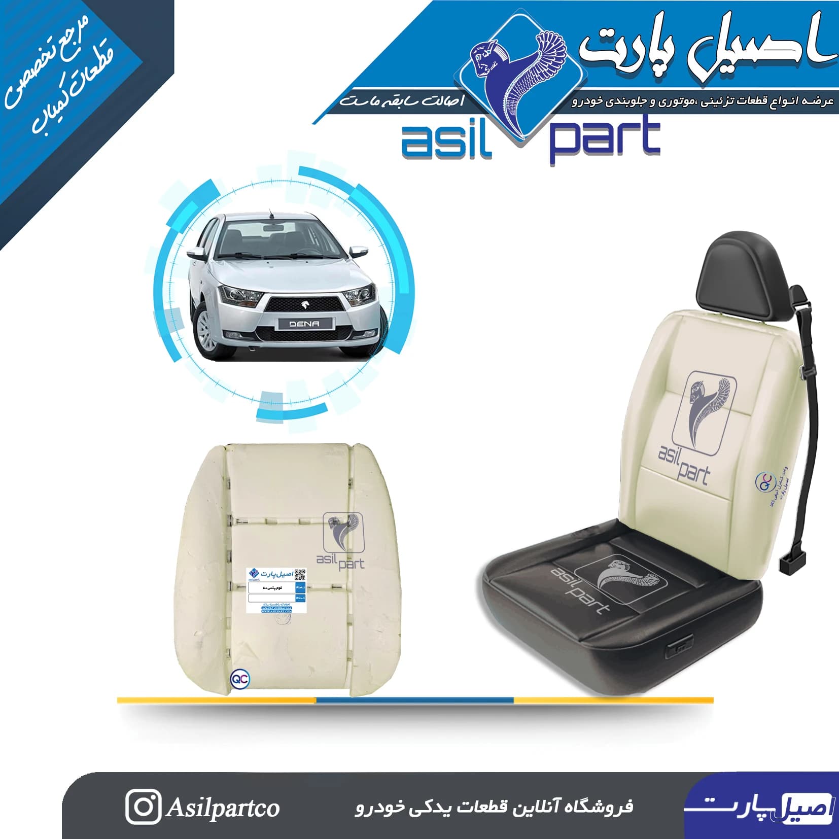 فوم پشتی صندلی جلو دنا و دنا پلاس-ایساکو شرکتی اصل