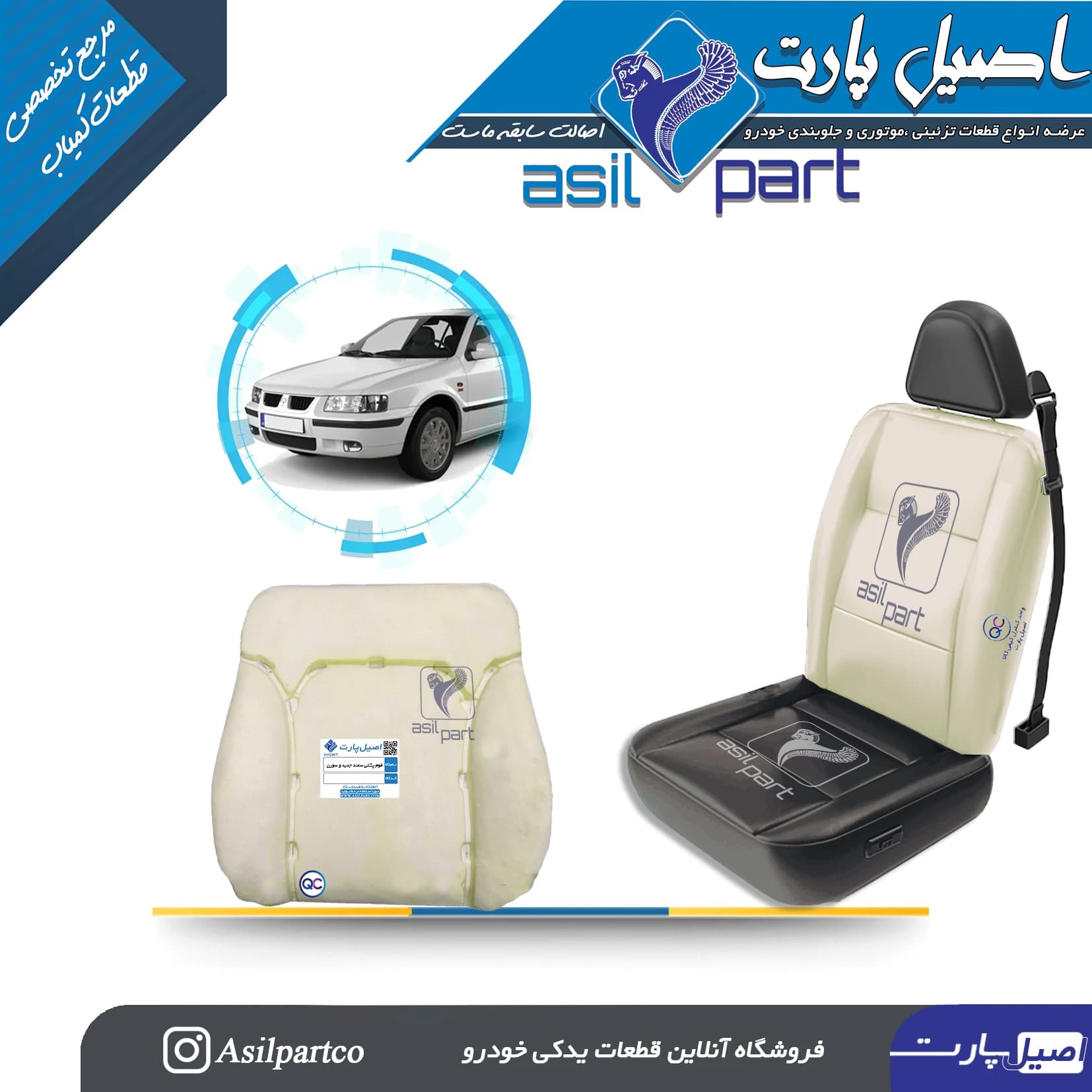 فوم پشتی (تکیه گاه) صندلی جلو جدید سمند ،سورن و سورن پلاس -ایساکو شرکتی اصل