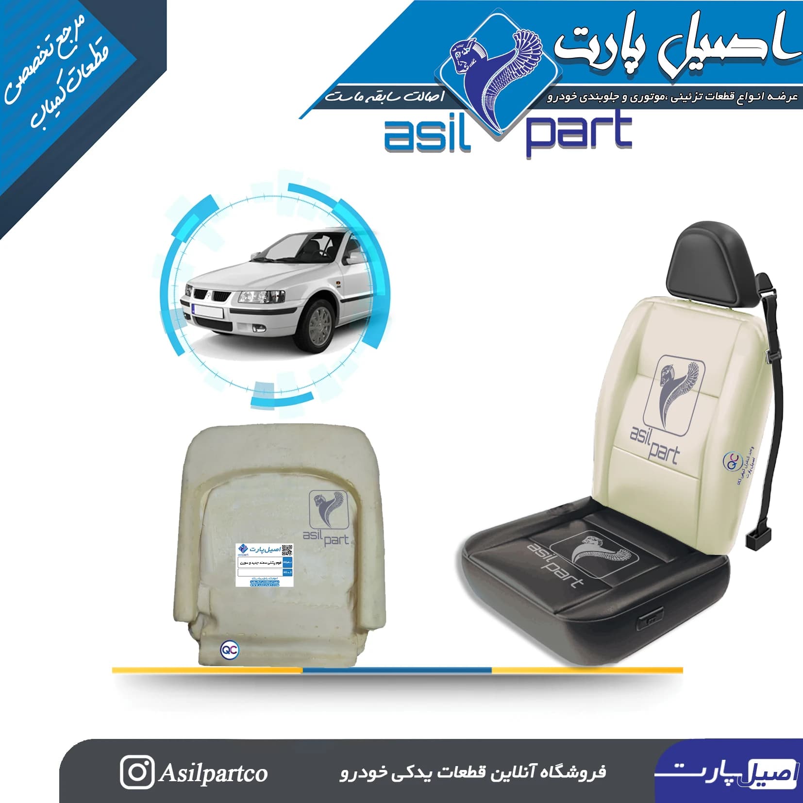 فوم پشتی (تکیه گاه) صندلی جلو جدید سمند ،سورن و سورن پلاس کد 6021-اصیل پارت — تصویر ۳