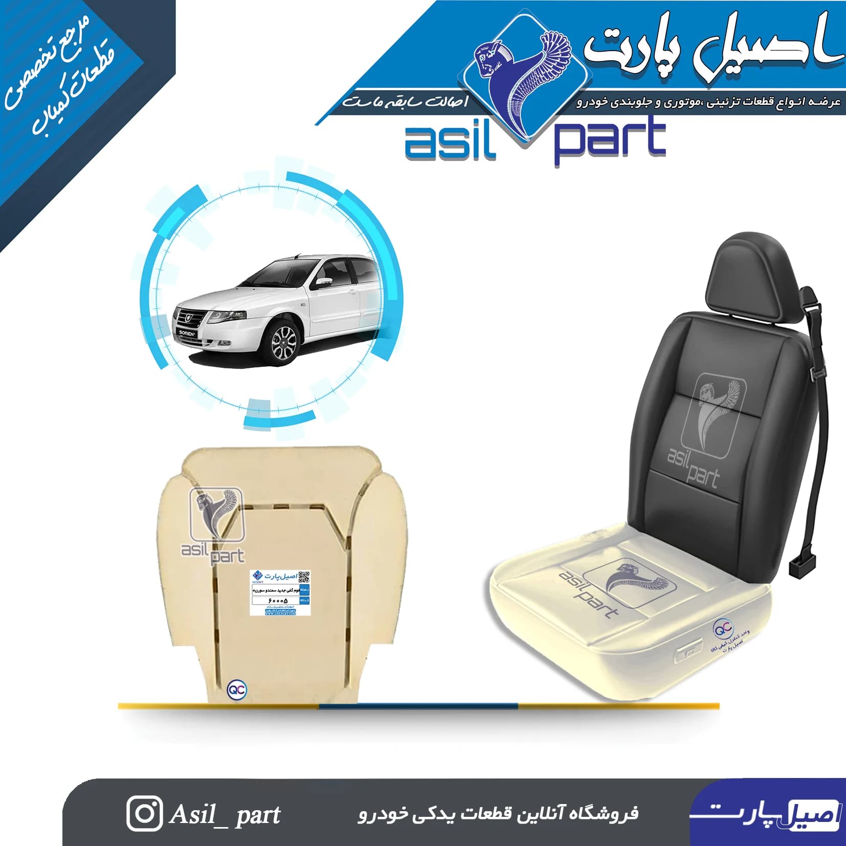 فوم کفی صندلی جلو جدید سمند،سورن و سورن پلاس-ایساکو شرکتی اصل — تصویر ۲