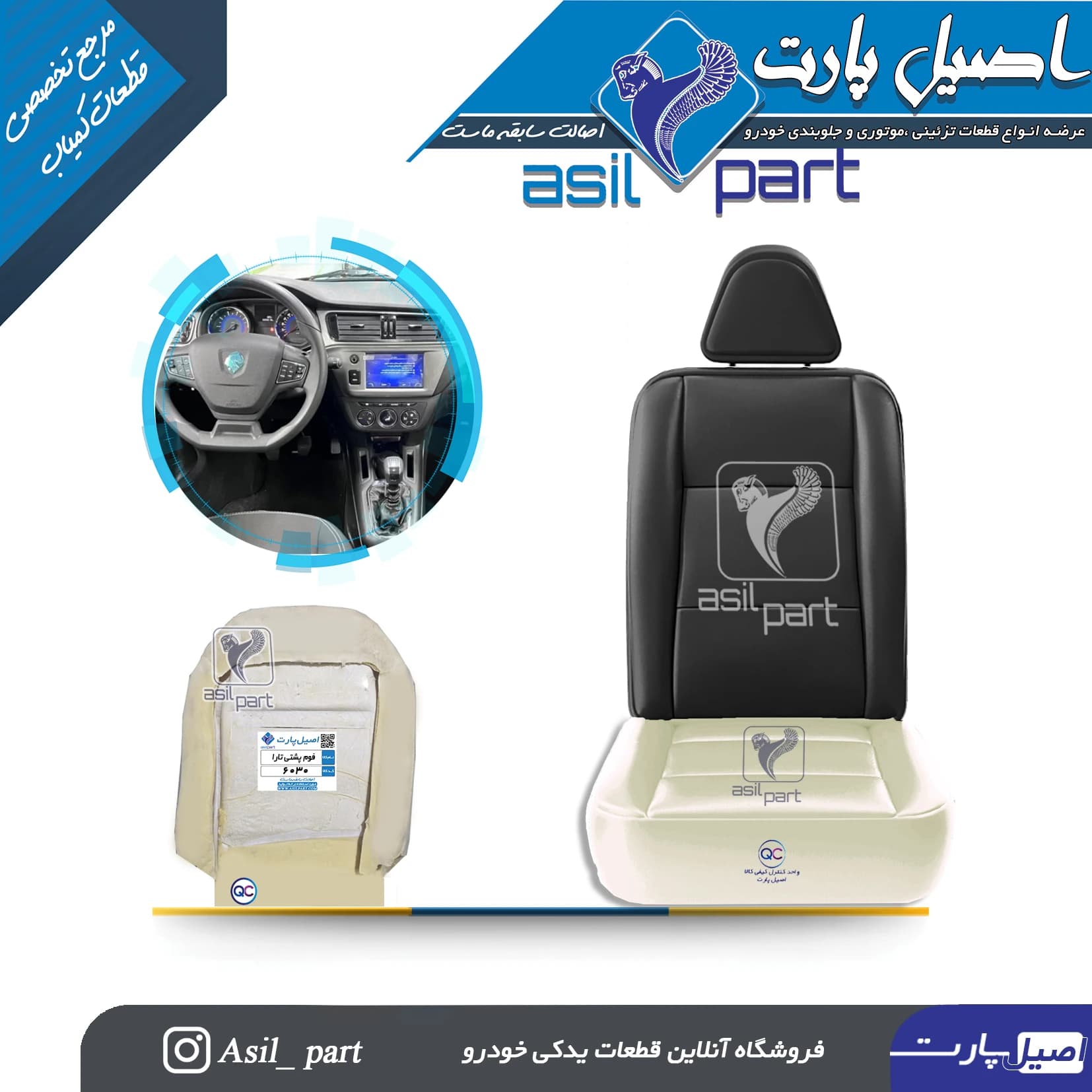 فوم پشتی صندلی جلو راست برقی تـارا -ایساکو شرکتی اصل — تصویر ۳