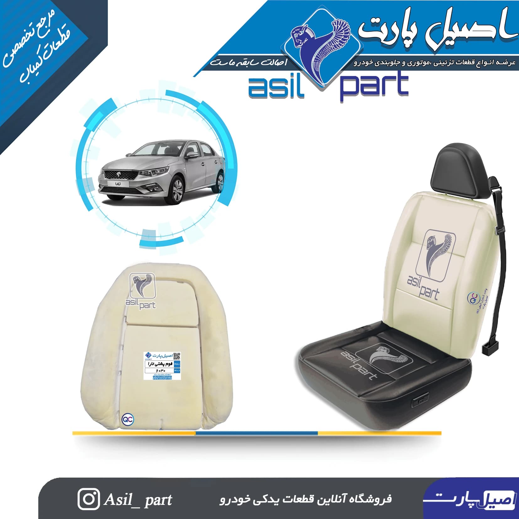 فوم پشتی صندلی جلو تـارا -ایساکو شرکتی اصل