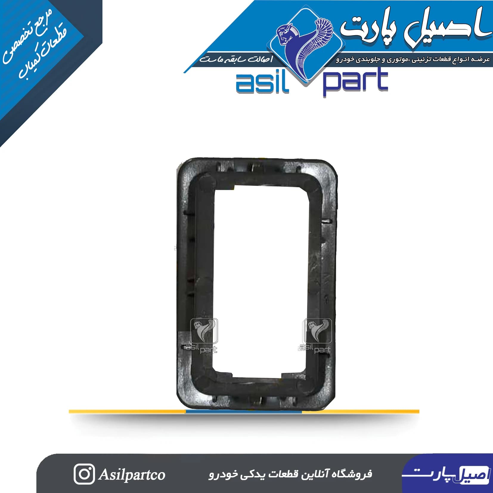 قاب دور کلید تنظیم نور چراغ جلو دنا دنا پلاس کد 7318-اصیل پارت — تصویر ۳