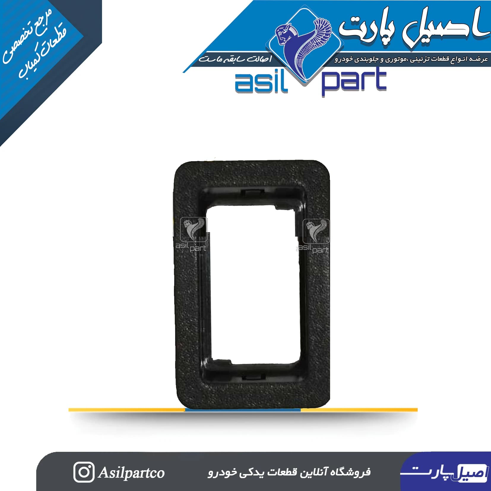 قاب دور کلید تنظیم نور چراغ جلو دنا دنا پلاس کد 7318-اصیل پارت