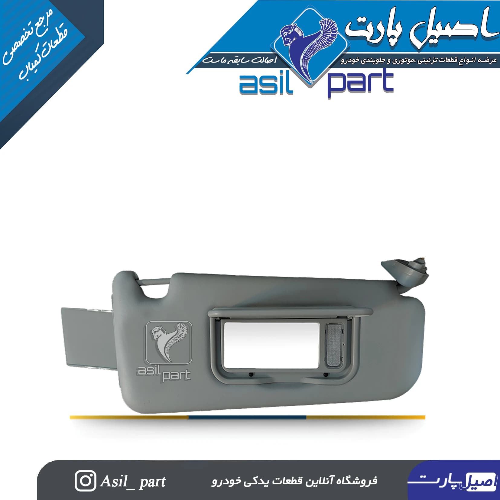 آفتابگیر طوسی راست دنا و دنا پلاس -ایساکو شرکتی اصل