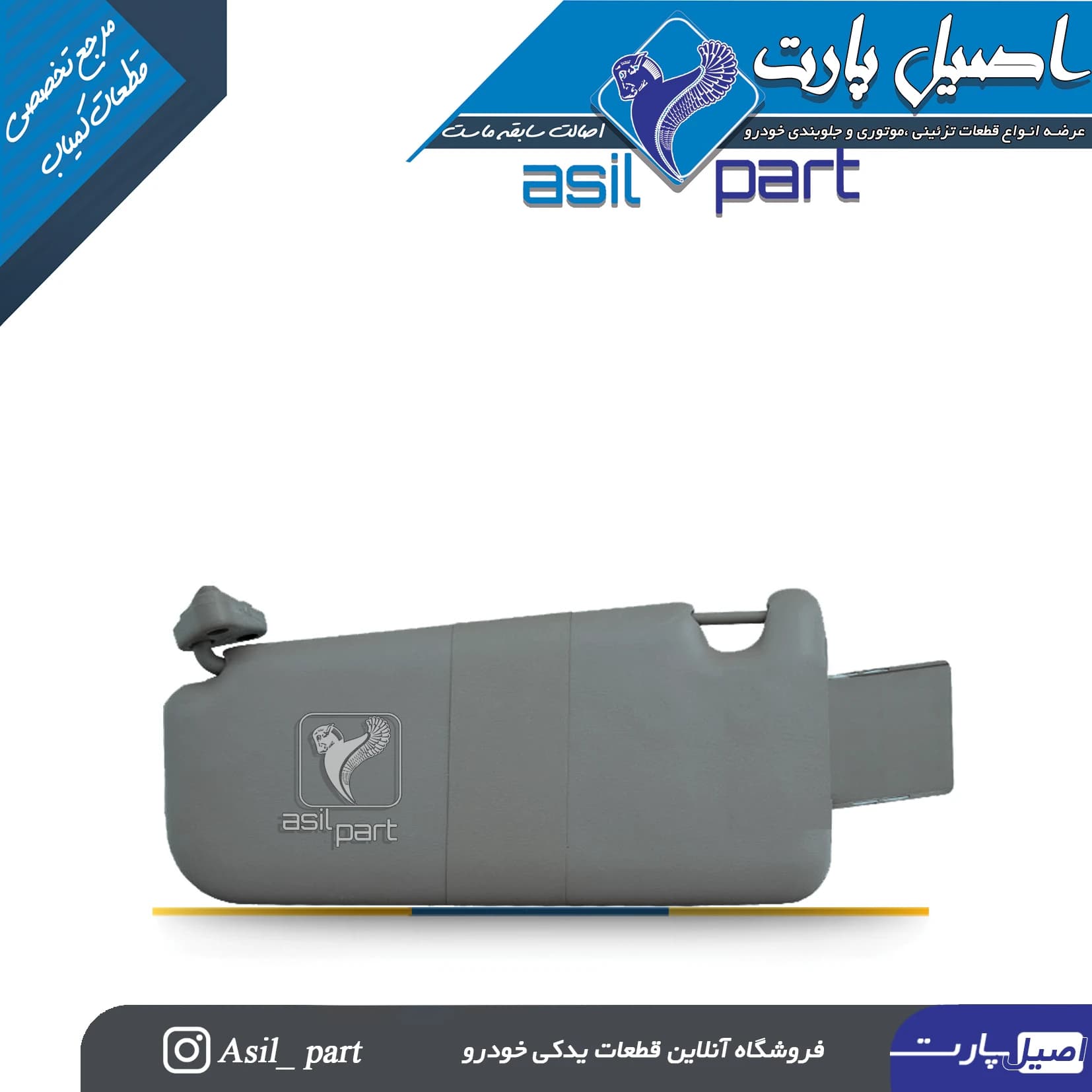 آفتابگیر طوسی چپ دنا و دنا پلاس-ایساکو شرکتی اصل