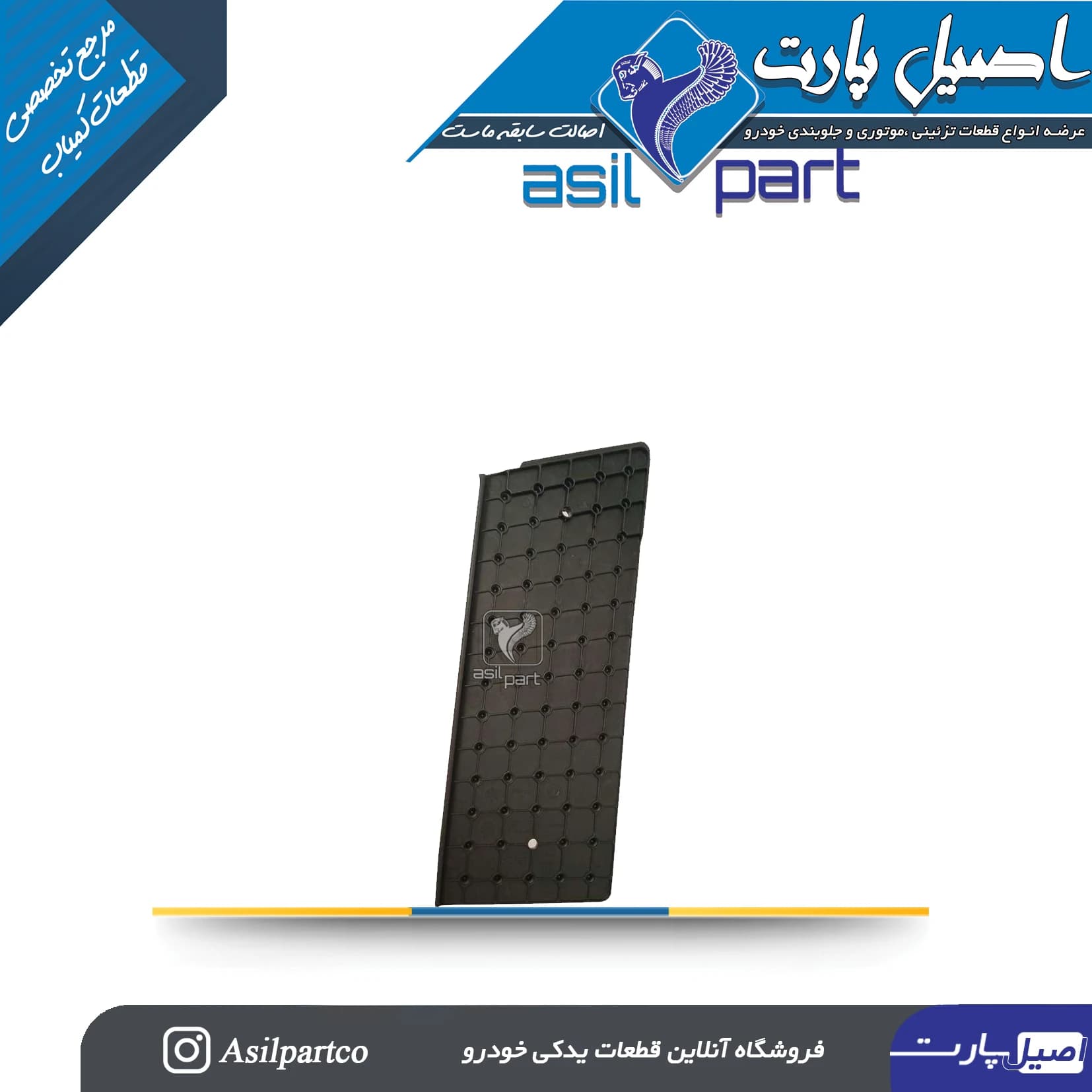 جاپایی(فلاپ)دست 2عددی سپر عقب آریسان و آریسان 2 کد 7111-اصیل پارت — تصویر ۶