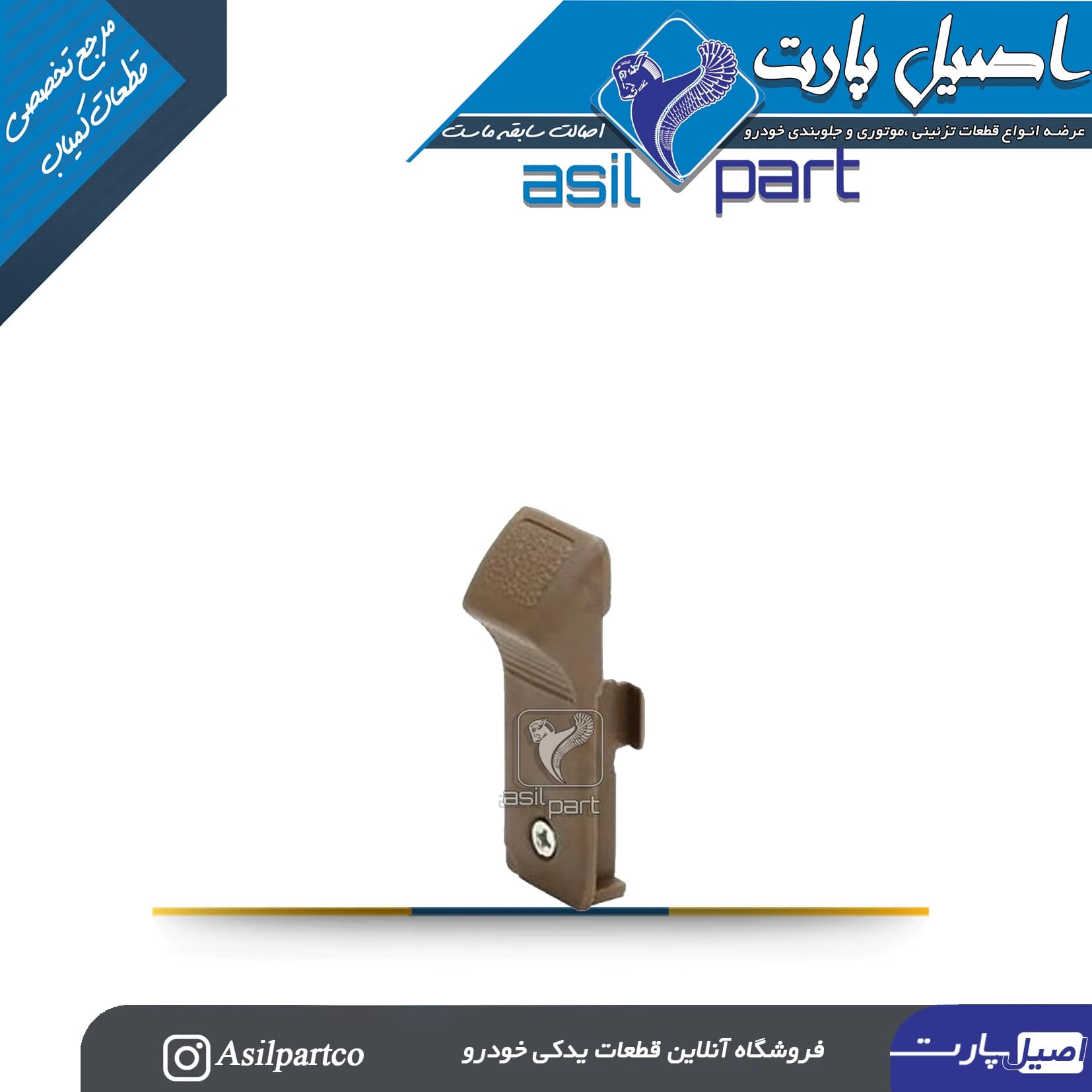شاسی قفل کن(دکمه) بژ یا کرم قدیم پژو 405و پارس کد 1021-اصیل پارت