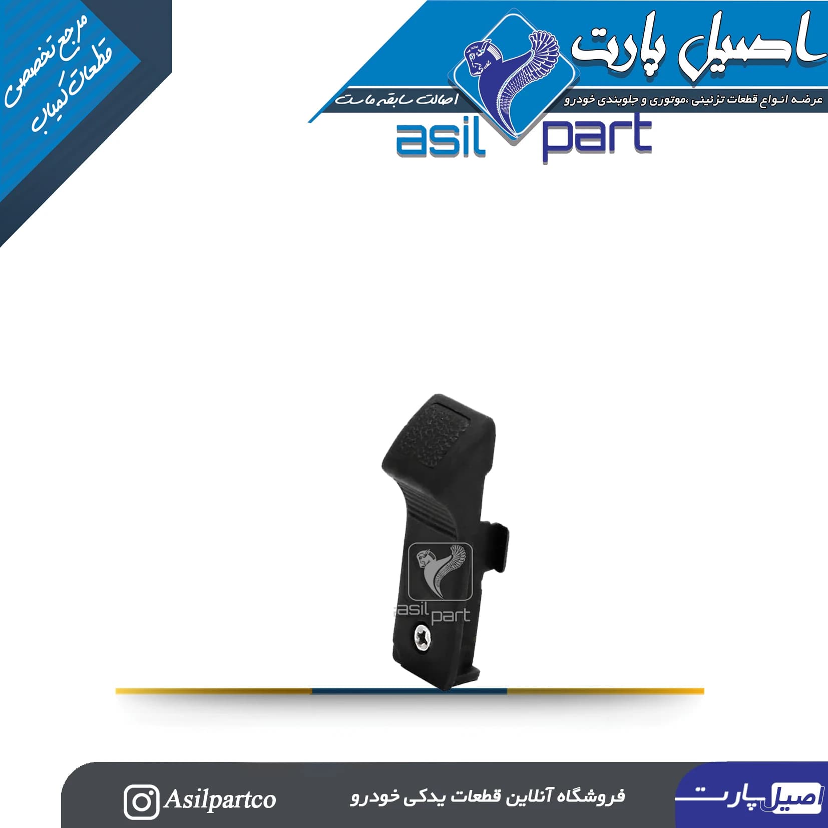 شاسی قفل کن(دکمه) مشکی قدیم پژو 405و پارس کد 1022-اصیل پارت