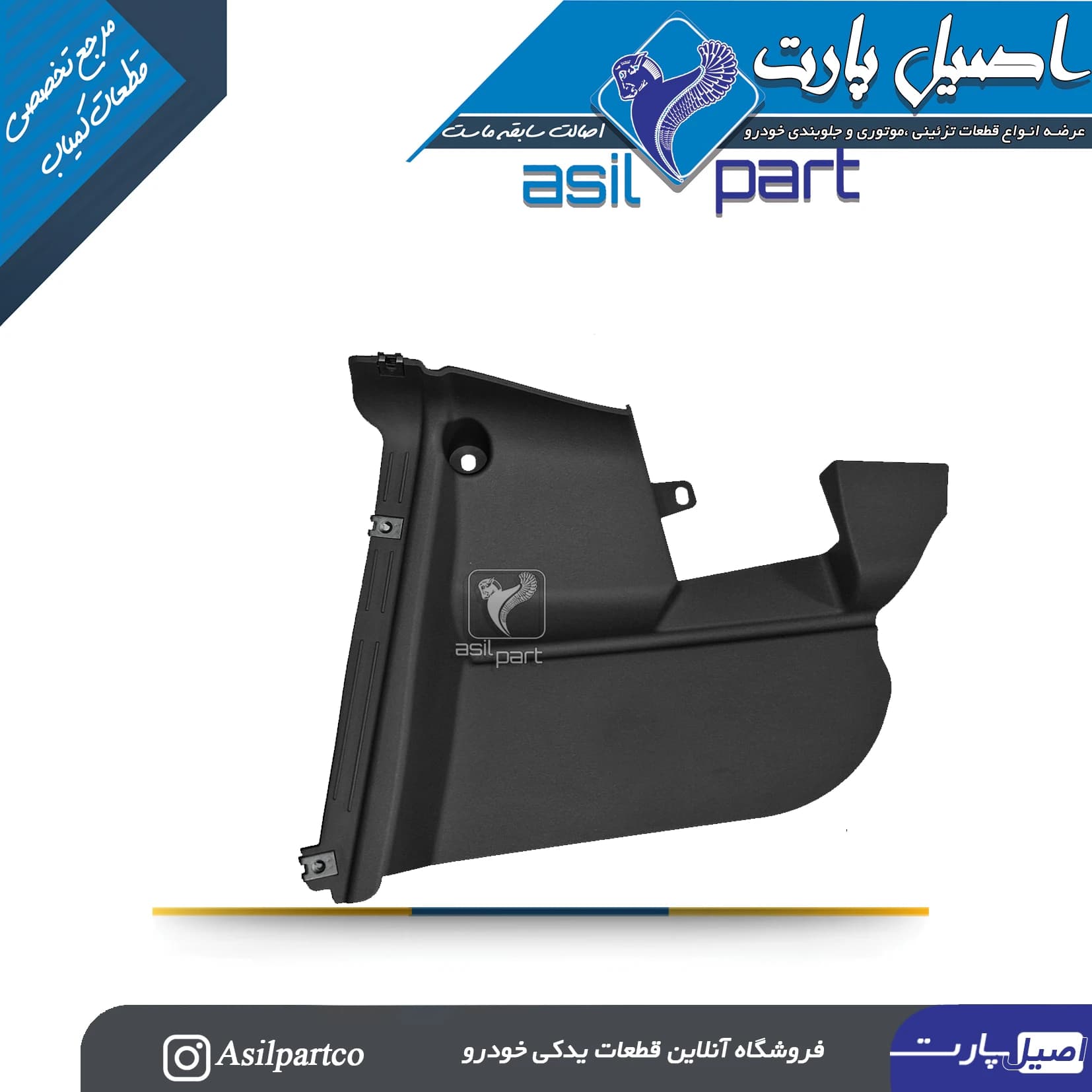 قاب بغل کنسول (روپوش جانبی بخاری) راست خاکستری دنا و دناپلاس