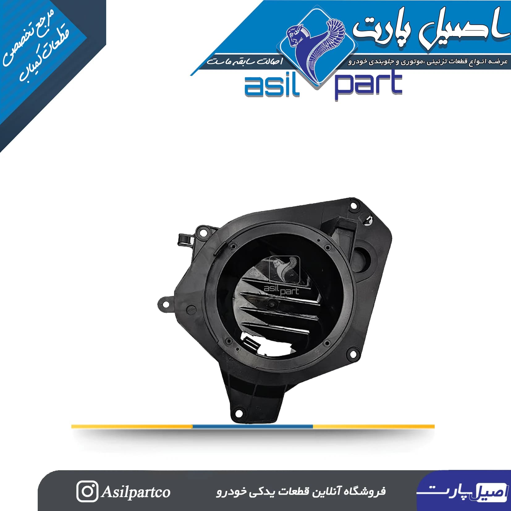 قاب بلندگو درب جلو راست 206