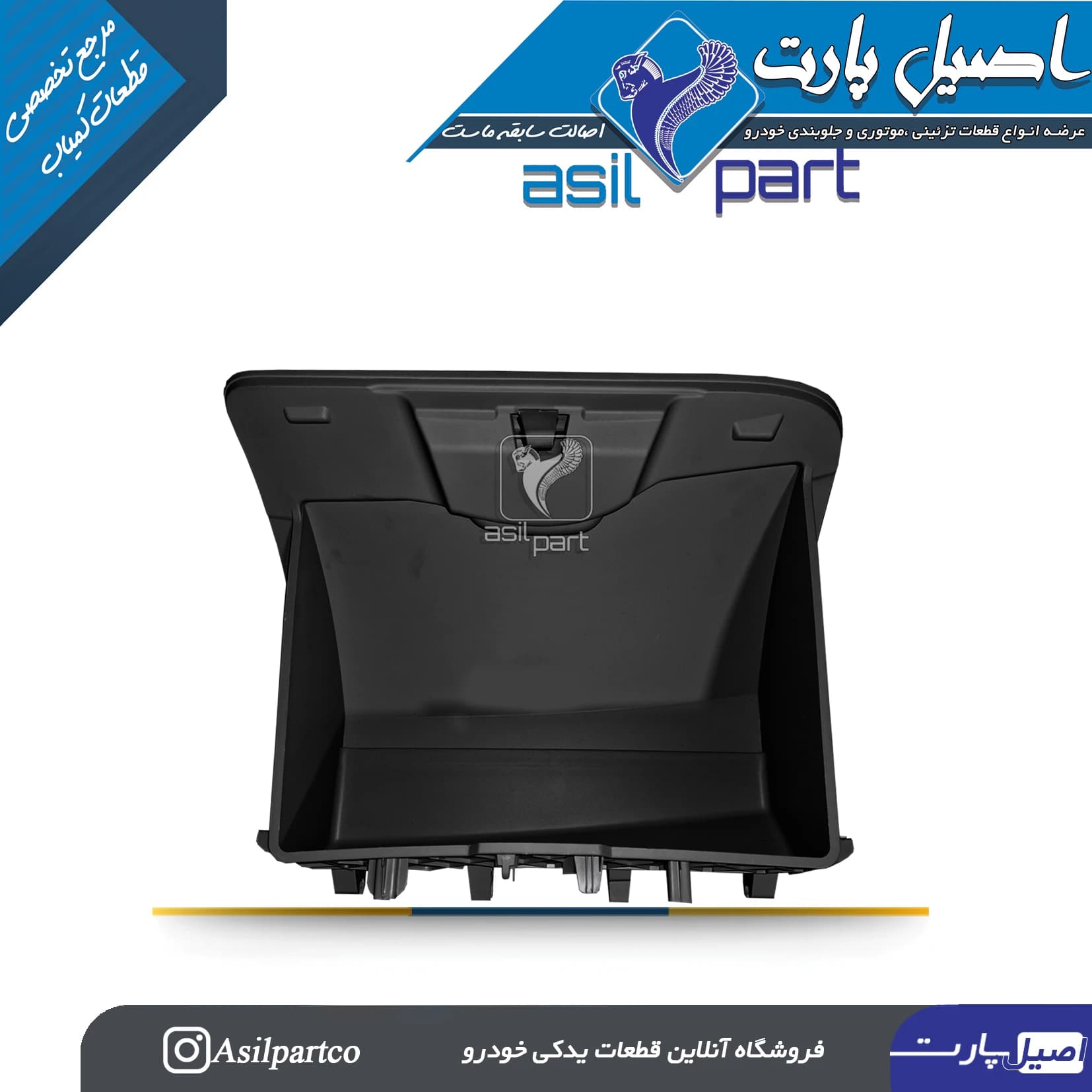 مجموعه جعبه داشبورد(درب) خاکستری تیره -مشکی (دنا و دناپلاس)-ایساکو شرکتی اصل — تصویر ۳