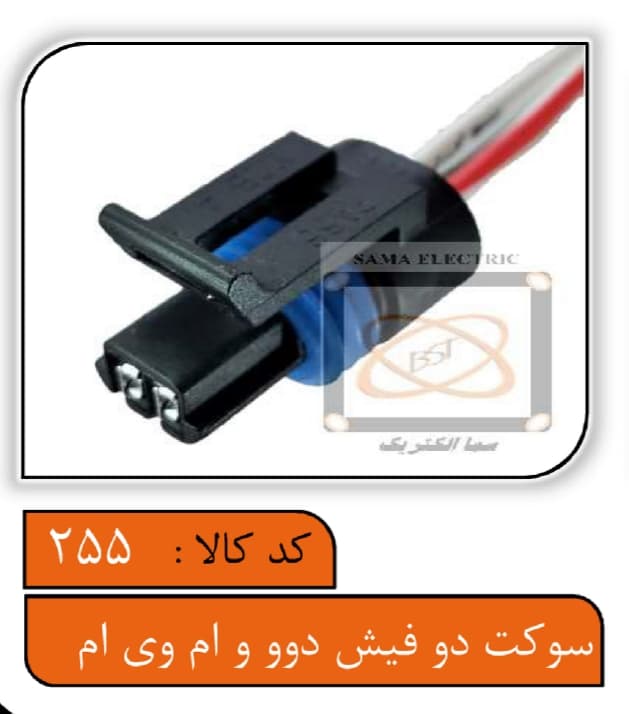 سوکت دوفیش دوو و ام وی ام — تصویر ۲