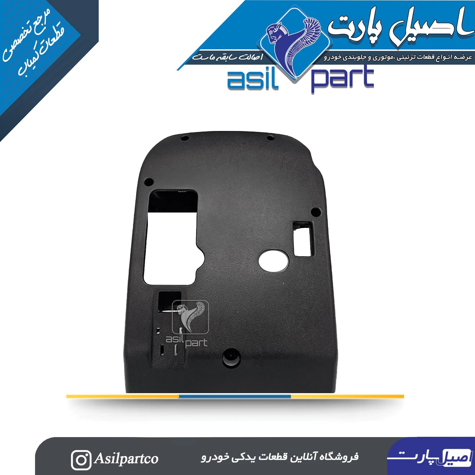 مجموعه قاب بالا و پائین فرمان آریسان وآریسان 2-ایساکو شرکتی اصل — تصویر ۴