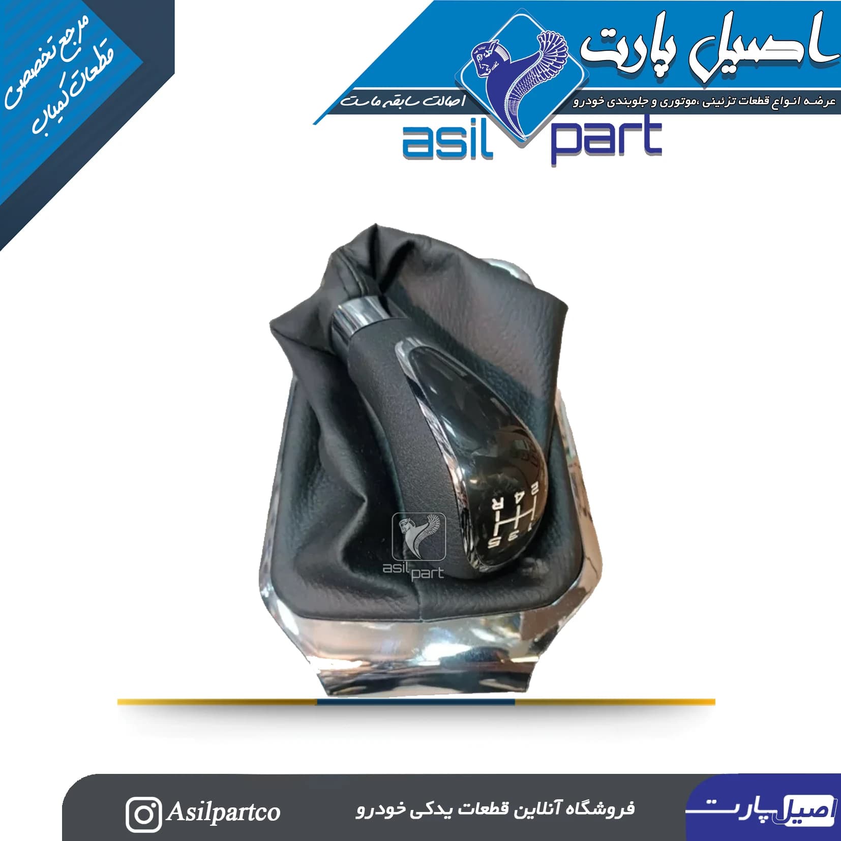 مجموعه سر دنده ،گردگیر و قاب دور دنده تارا 5دنده-شرکتی ایساکو اصل — تصویر ۲