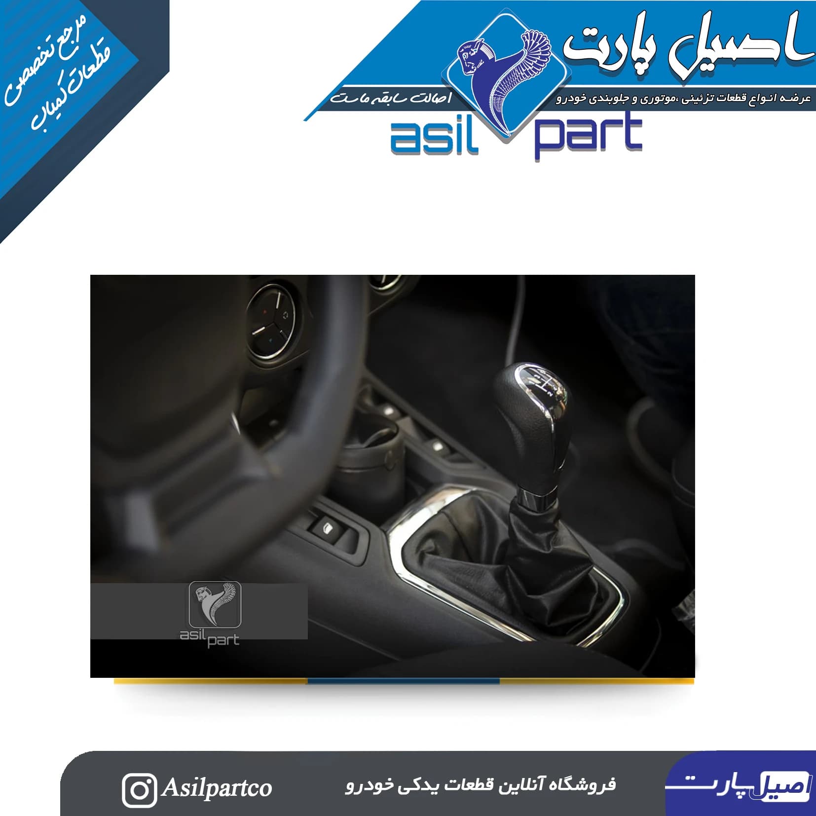 مجموعه سر دنده ،گردگیر و قاب دور دنده تارا 5دنده-شرکتی ایساکو اصل — تصویر ۳