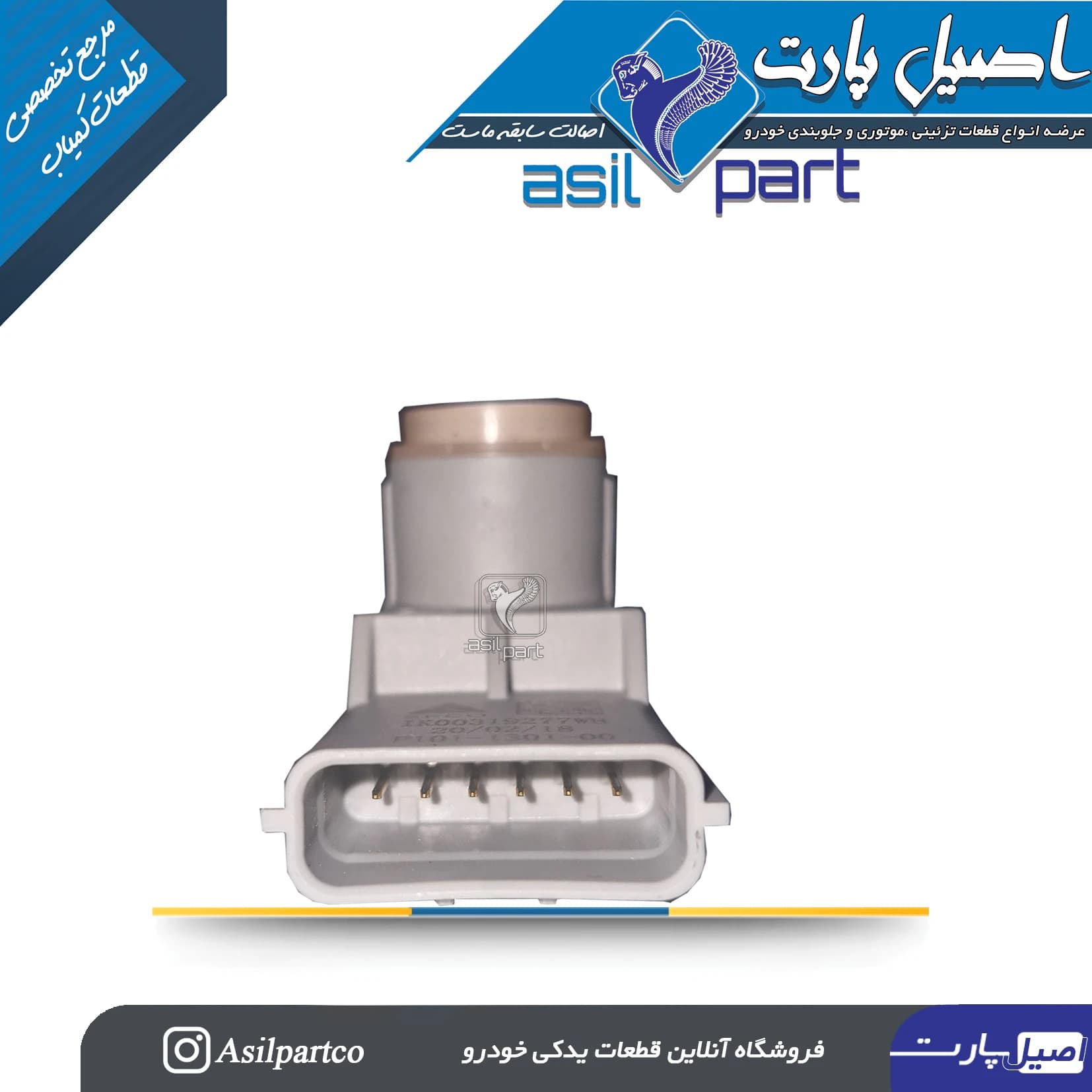 سنسور هشدار دنده موانع عقب سفید سازه پویش6 پین دنا-ایساکو شرکتی اصل — تصویر ۳