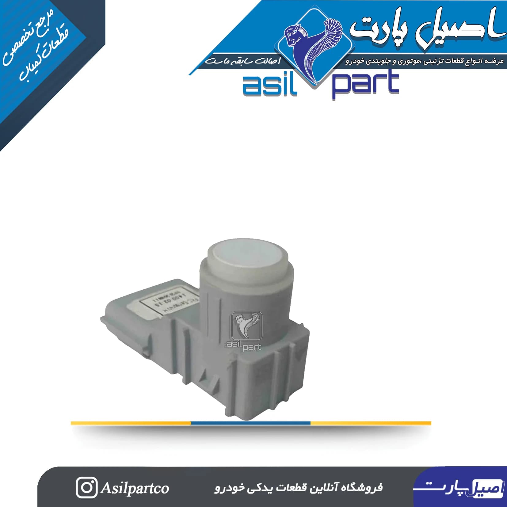 سنسور هشدار دنده موانع عقب سفید سازه پویش6 پین دنا-ایساکو شرکتی اصل — تصویر ۴