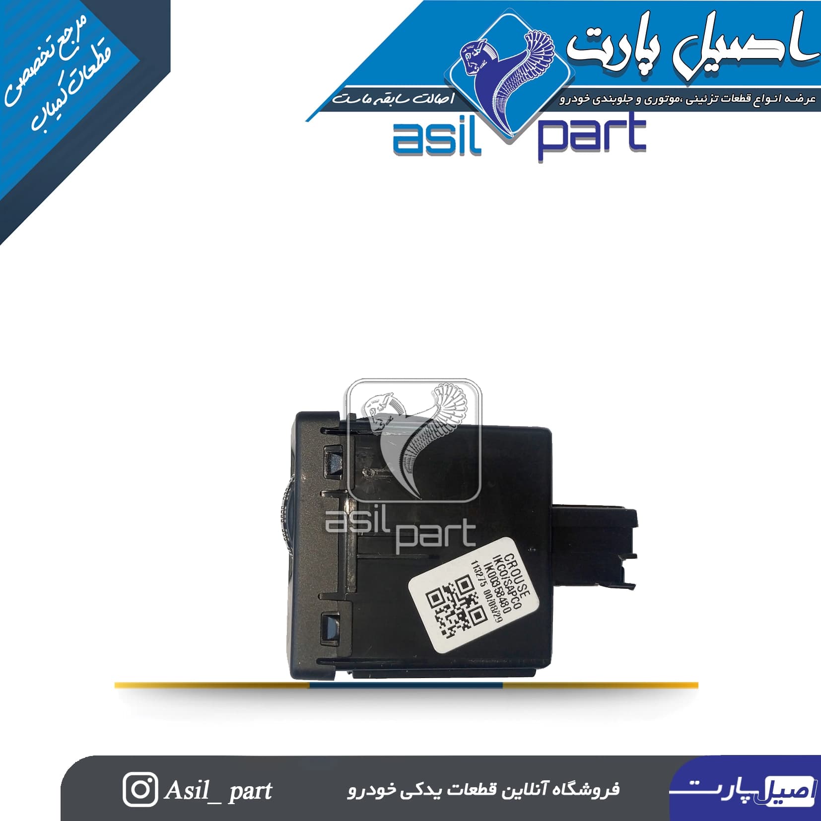 کلید تنظیم ارتفاع چراغ های جلو دنا-ایساکو شرکتی اصل — تصویر ۳
