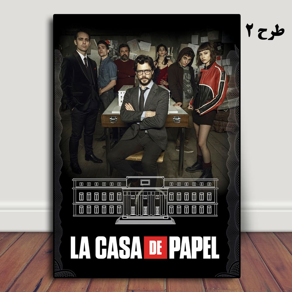 تابلو Money Heist طرح 2 20×15 روی شاسی