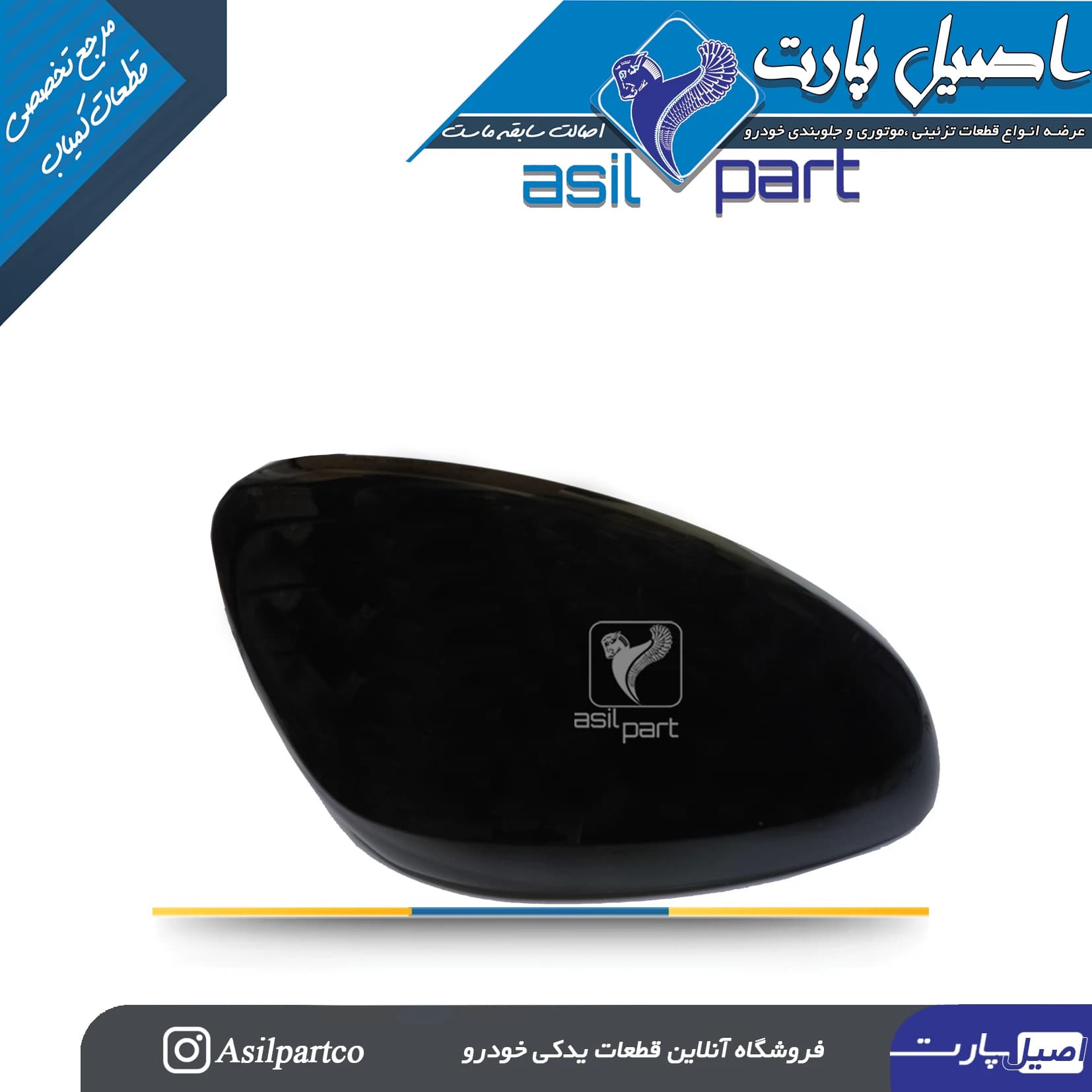فلاپ (قاب) آینه چپ مشکی تارا کد7304 -کروز