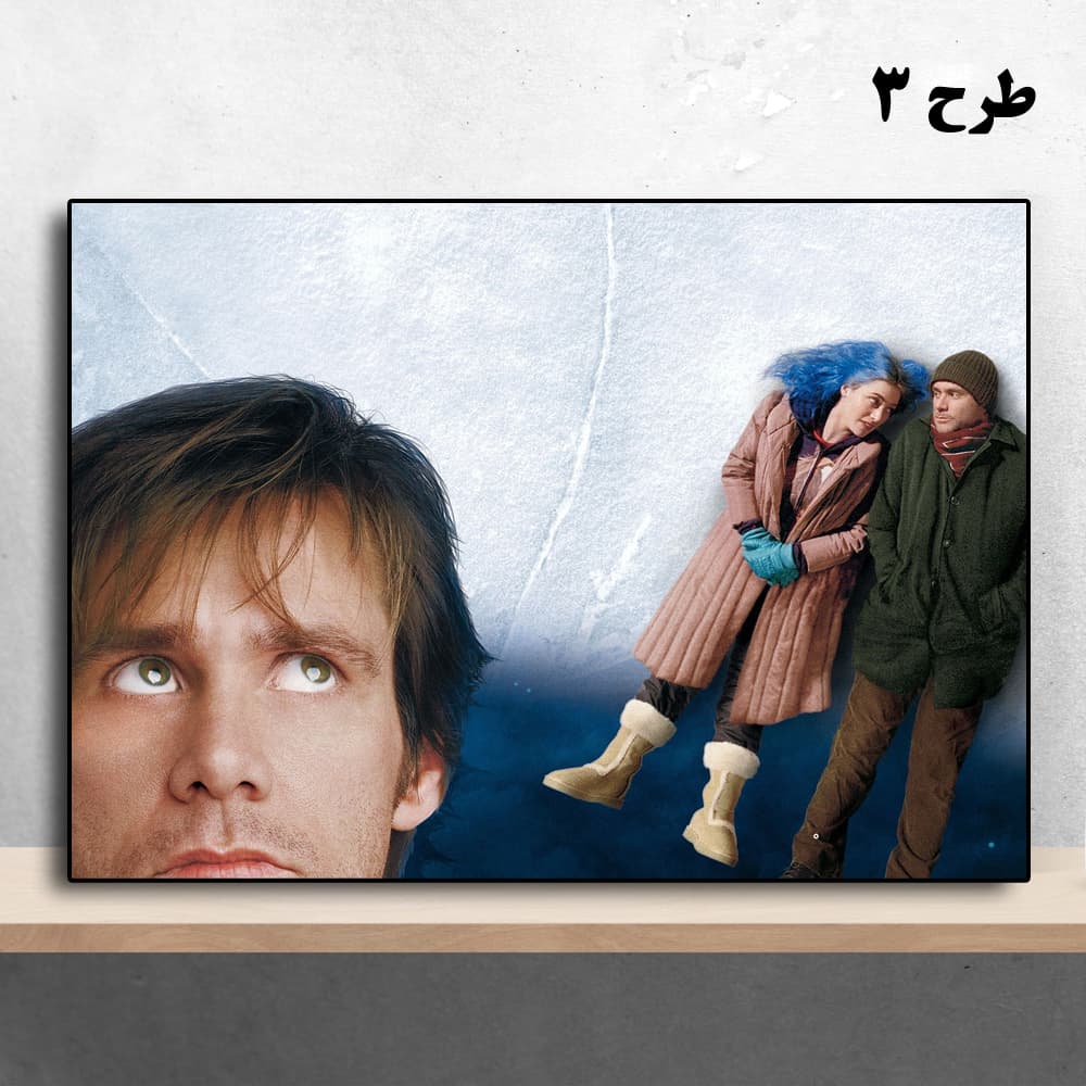 تابلو Eternal Sunshine of the Spotless Mind طرح 3 15×10 روی شاسی