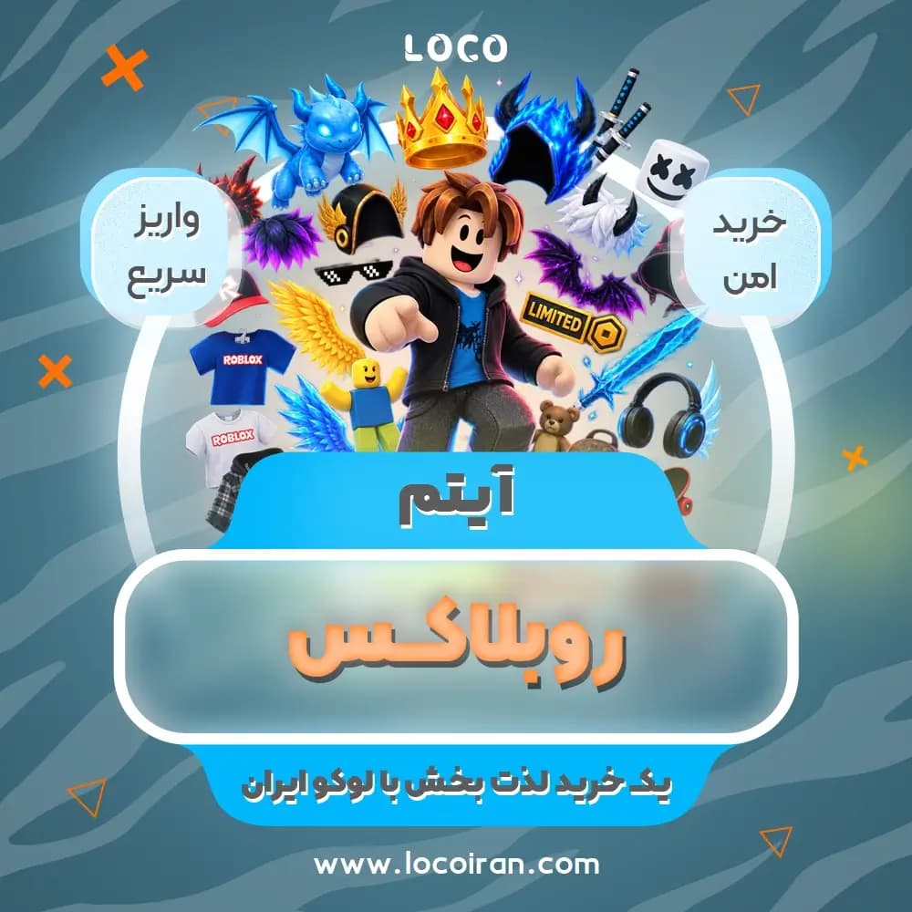 آیتم روبلاکس