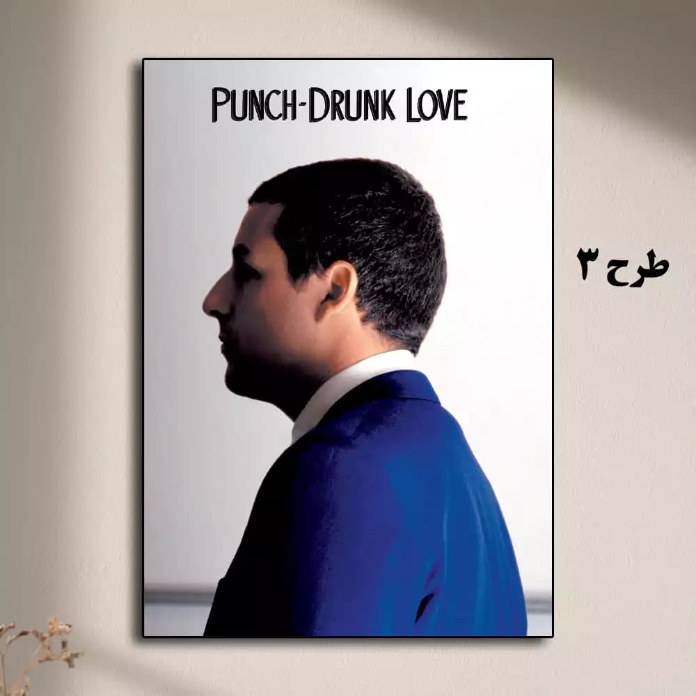تابلو فیلم Punch-Drunk Love 2002 — تصویر ۴