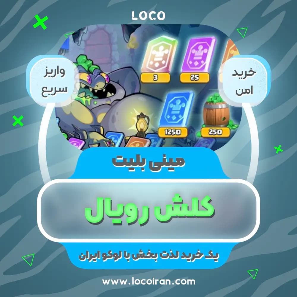 مینی بلیت کلش رویال