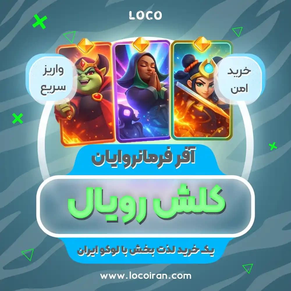‌فرمانروایان تاکتیک ادغام کلش رویال