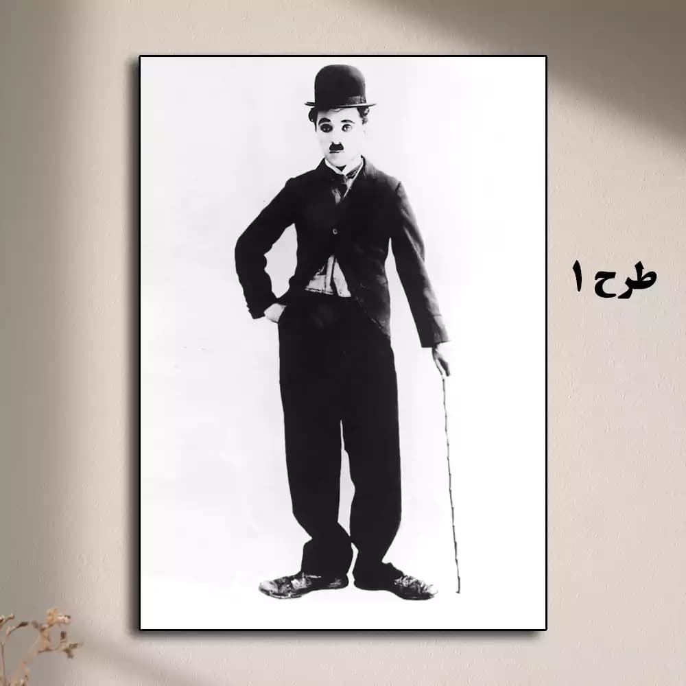 تابلو چارلی چاپلین