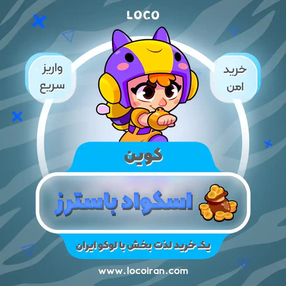 کوین اسکواد باسترز